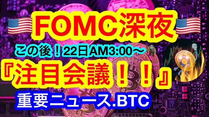 利上げは0.75%⁉️1%⁉️どっちにしろだよ😑この後3時から💋フィリピンがビットコイン島に⁉️🤣【仮想通貨 BTC】