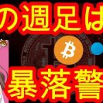 08/30【仮想通貨】BTC・XRP相場分析♡インスタは説明欄から登録してね↓↓↓XRP編集中に32.8セント割れて既に落ちてきてます…。。。