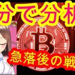 09/15【仮想通貨】BTC相場分析♡インスタは説明欄から登録してね↓↓↓サクッと見れる♪通勤前や寝る前のインプットにおすすめ♡