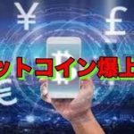 ビットコイン100万円超❗️爆上げする暗号資産　更なる価値アップはFShares