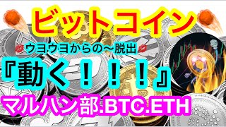 ビットコインがレンジ下割れ‼️年初来安値17600ドルに向けて下落❗️❓今日は7日‼️マルハン部始動‼️連チャンする心得😑【仮想通貨 BTC.ETH】