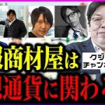 クジラチャンネル=アンディ・ナンはヤバすぎる！情報商材出身の人間は絶対に信用するな！！【与沢翼】【クジラを捕まえろ2】【佐々木啓太】
