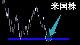 2点底にはならない理由説明します【米国株 ナスダック NASDAQ】