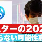 【アスター】アスターは上がるのか？2022後半これからの戦略#仮想通貨 #アスター#aster