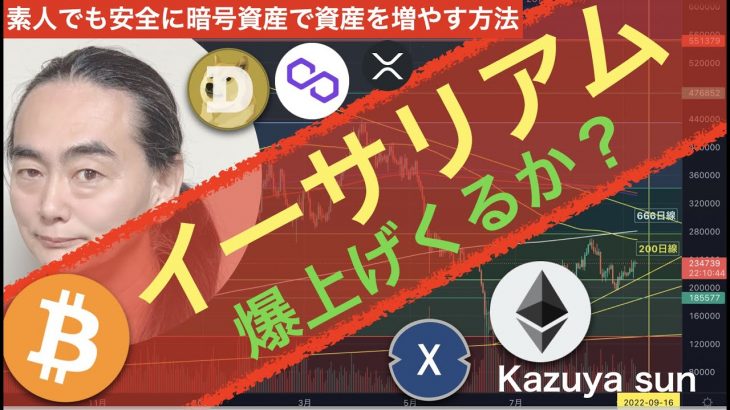イーサリアム爆上げくるか？マイムービー20220909