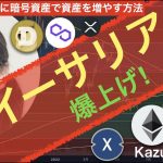 イーサリアム爆上げ！20220910