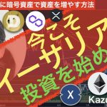 今こそイーサリアム投資を始めよう20220915