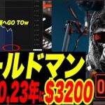 【来年さらに暴落説】ゴールドマン◯っクスが、2023年SP500が$3200まで落ちると！Wells Fargoも来年底堀ると！ポンドドルが$1.03まで大暴落でイッチャッテルゥ！w