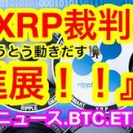 🕺🏻イーサリアムのマージ無事完了‼️価格は下がらず横ばい🦀脱税は許さない😑世界で対策2025年‼️リップル裁判に進展が‼️【仮想通貨 BTC.ETH】