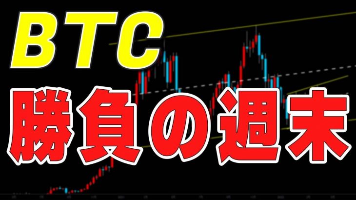 【仮想通貨ビットコイン】目先は短期上昇とみる。週足確定までに20500ドル回復がカギ