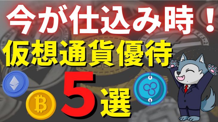仮想通貨が貰えるおすすめ株主優待5選