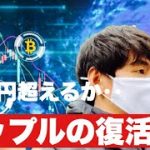 【リップル】リップルが復活の狼煙❗️76円超えれるか⁉️今後の戦略#仮想通貨#xrp #リップル