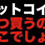 【仮想通貨 ビットコイン】力強い反発の初動は、このラインを抜けるタイミング（朝活配信858日目 毎日相場をチェックするだけで勝率アップ）【暗号資産 Crypto】