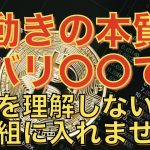 【仮想通貨 ビットコイン】仮想通貨市場の全面安を見て チャンスと思えない人は 一生勝ち組に入れません（朝活配信864日目 毎日相場をチェックするだけで勝率アップ）【暗号資産 Crypto】