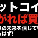 【仮想通貨 ビットコイン】多くの投資家が下目線に偏ってるときこそ買い場と思え！（朝活配信870日目 毎日相場をチェックするだけで勝率アップ）【暗号資産 Crypto】