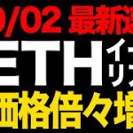 【9月新情報】イーサリアム高騰！アップデートの詳細を徹底解説！