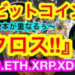 魔の9月ラストデイ‼️ビットコイン‼️ただ今クロスラインを抜けております💋さすがに少しショートは怖い🧌【仮想通貨 BTC.ETH.XRP.XDC】