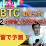 【機械学習で予想】ビットコインは9/11は新月直後なので落ちると予測。