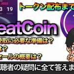 9/13 SWEATトークン配布に乗り遅れるな【SweatCoin】