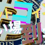 【9月15日】ビットコイン！売りの集中砲火