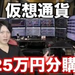 仮想通貨925万円分購入。買った瞬間から急騰→含み益に変わった理由を解説します。