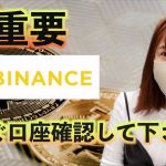 バイナンスにある主要ステーブルコイン、9月29日に自動的にBUSDへ変換されちゃいます！仮想通貨速報
