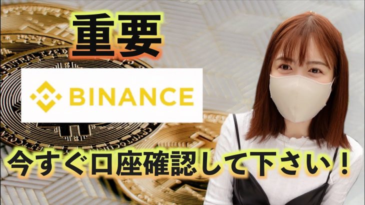 バイナンスにある主要ステーブルコイン、9月29日に自動的にBUSDへ変換されちゃいます！仮想通貨速報