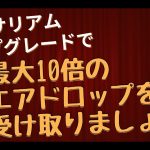 イーサリアムマージいつ? 9月はイーサリアムを保有することで5,000ETHWと最大10倍のエアドロップがもらえる イーサマージとは簡単に言うと統合されてアップグレード