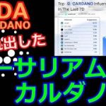 【カルダノADA 10万円勝負!】20220921 第1280話  イーサリアムからカルダノへ　898,647円（+798.6％）