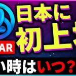 【暗号資産ASTAR】アスターの買い時は2023年に来る？【仮想通貨】【暗号通貨】【投資】【副業】【初心者】