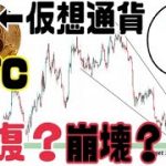 ビットコインやイーサリアム回復しますか？退屈でつまらないBTC。
