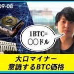 【仮想通貨】BTCマイニング会社の採算価格とは【コインポストニュース解説】