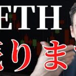 【高橋ダン】イーサリアム売ります！Buy the rumor, Sell the fact　 【切り抜き】 From 2022/9/13 ＃米国株 ＃仮想通貨