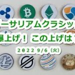 イーサリアムクラシックETC爆上げ！今後も期待この上げは〇〇？
