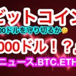 ビットコイン下落‼️FOMCでの利上げ🧌0.75でも1でもどっちも嫌やがな😑今から焼き鳥ボンバーー💋【仮想通貨 BTC.ETH  】