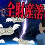 【FX・仮想通貨】さっきまであった口座残高が消えてるんだが…私はこうやって人生が狂いました！悲惨な体験談まとめ【ゆっくり解説】