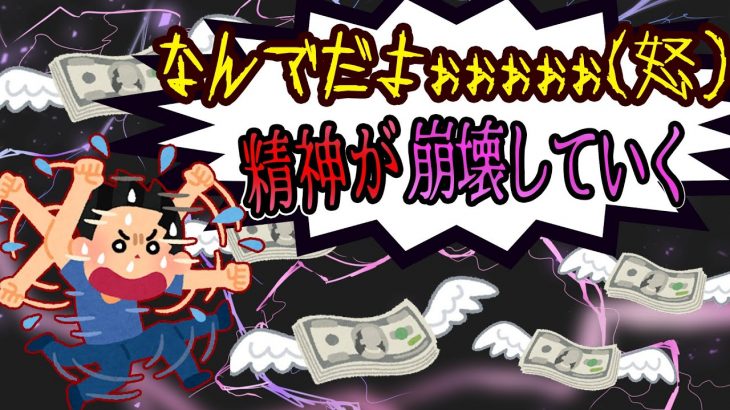 【FX・仮想通貨・パチンカス】私はこうやって人生が狂いました！悲惨な体験談まとめ【ゆっくり解説】