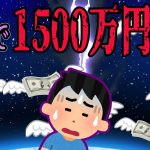 【FX・仮想通貨・株】3日で1500万円負けた主がヤバすぎた…！悲惨な体験談まとめ【ゆっくり解説】