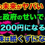 日本の未来がヤバいです。円安は止まらず日本株も暴落する中で、FXや株での戦い方とは？インフレCPIショックの裏話【 株 FX 日経平均 ドル円 中国経済 インフレ 円安 CPI 為替介入 都市伝説 】