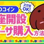 【スマホで完結】GMOコイン口座開設〜イーサリアム購入の手順を徹底解説！