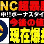 【LUNC】60%急騰…まだまだ爆益！しかし◯◯に気をつけないと大損します！立回り&値動き&チャート解説【ルナコイン】【terra classic】【仮想通貨】