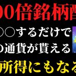 【Lunc Grow】ルナクラシックのリワードトークン？！運営が3333倍の価格を目指すらしい通貨が配布されるとんでもない通貨がコレ！【仮想通貨】【Terra luna 】