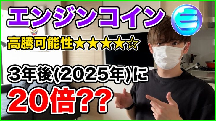 【仮想通貨エンジンコイン】NFTブームでENJは3年後に〇〇倍に？