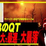 【史上最悪のQT】元FRBのイェレン「それでもソフラン信じる」。2007年も同じこと言ってて大暴落起きてることが発覚！！ww