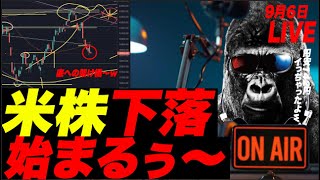 【待望のマーケットオープン！】米株・SP500下落開始！円安142円イッチャッテルぅ〜！世界経済はもはやイっちゃう！w