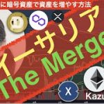 イーサリアムThe Merge9:14 16 20220907