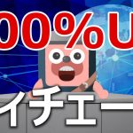 VeChain(ヴィチェーン)が中国効果で3倍に爆上げ。原因と今が買いかを検証