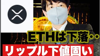 【リップル】リップル安定した動き❗️再び上昇も⁉️今後の戦略#仮想通貨 #XRP#リップル