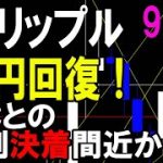 【XRP】リップル急上昇で７０円回復！裁判所がSECの異議を却下でXRP社に有利な判決