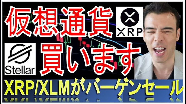 リップル(XRP)とステラ(XLM)がバーゲンセール。海外送金SWIFTの重要テクノロジー  #高橋ダン 【切り抜き】 From 2022/6/8 ＃仮想通貨 #リップル ＃ステラ #ISO20022